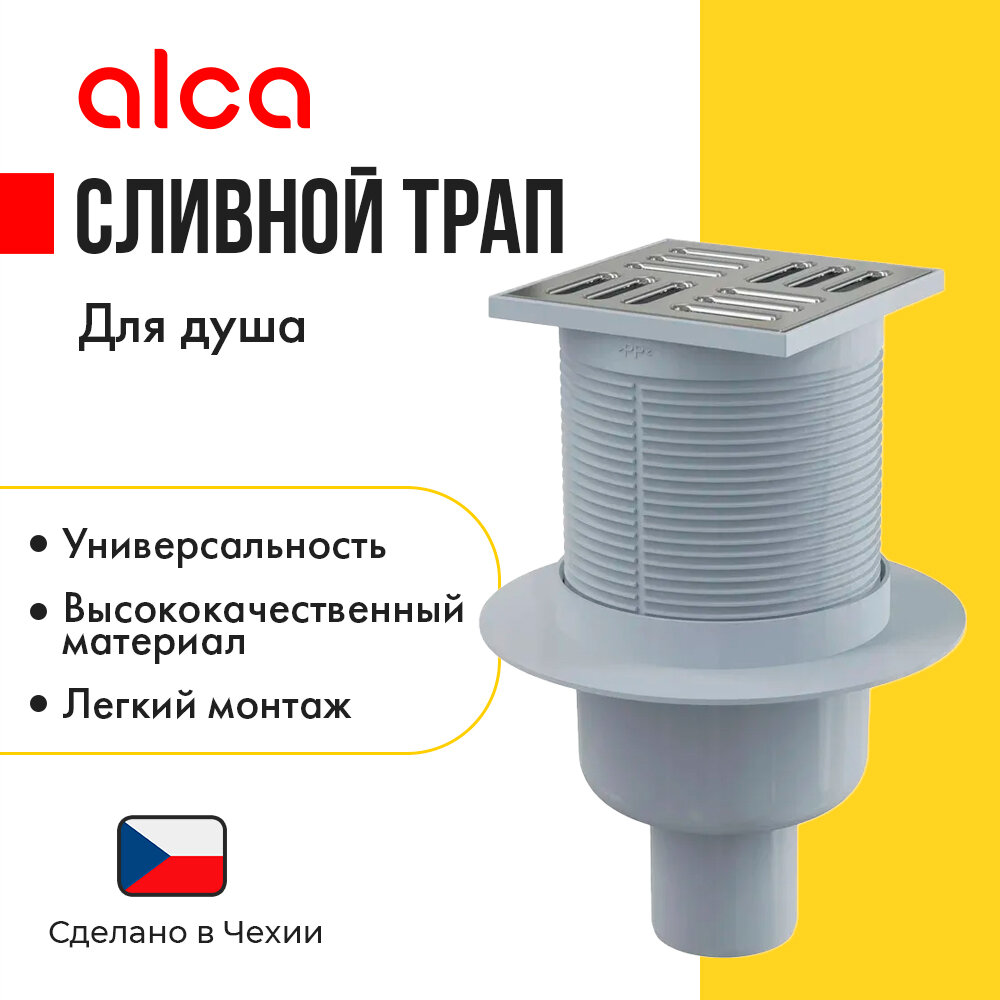 Трап для душа alcaplast APV32