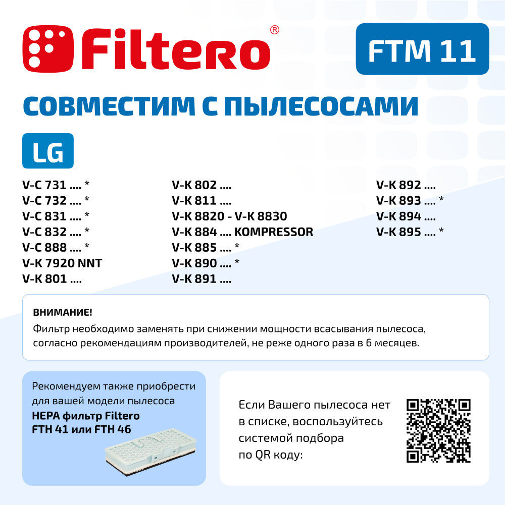 Комплект моторных фильтров FILTERO - фото №4