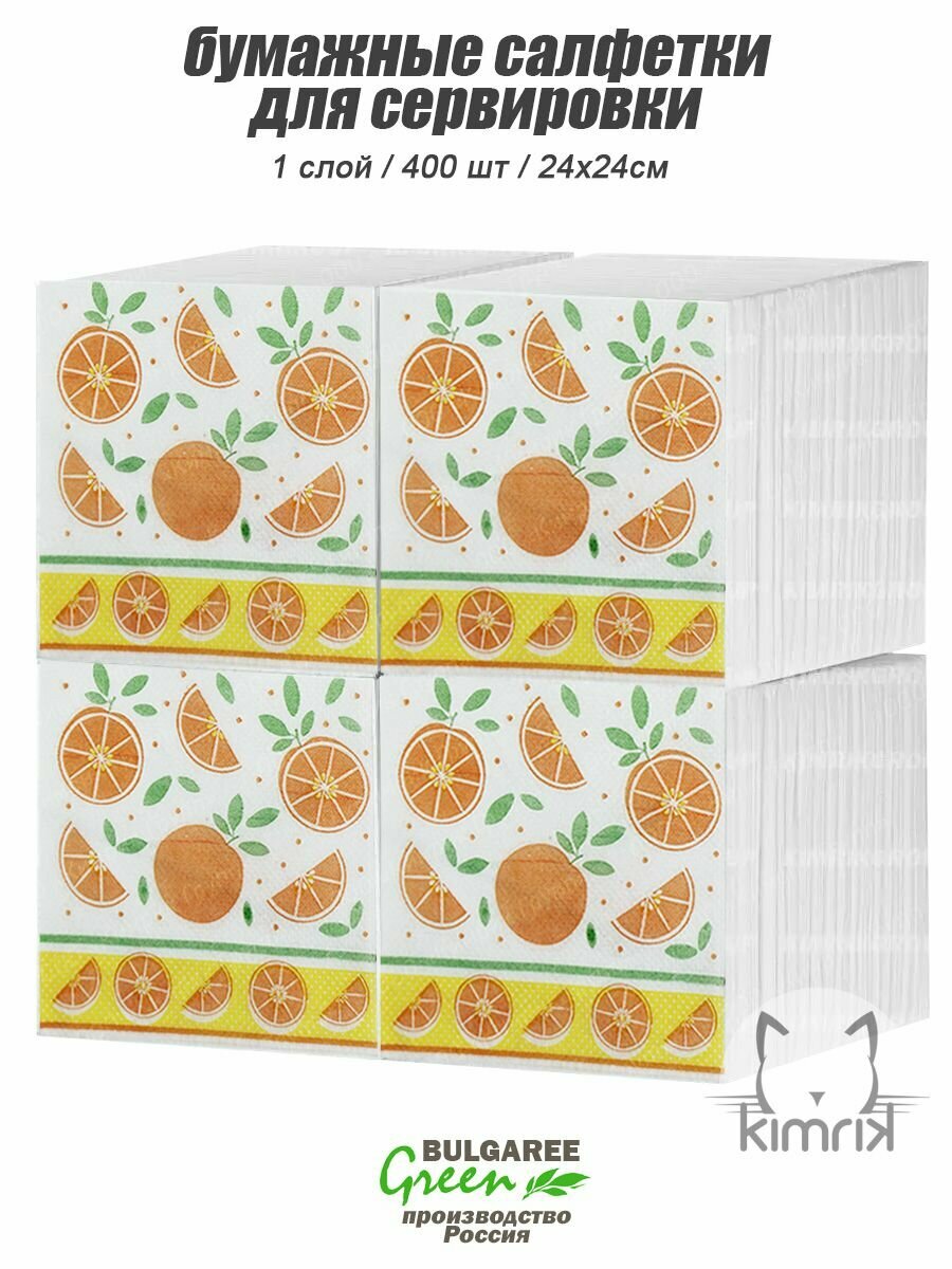 фото Салфетки однослойные "Апельсиновые дольки" 24х24 см, 100 шт, Bulgaree Green