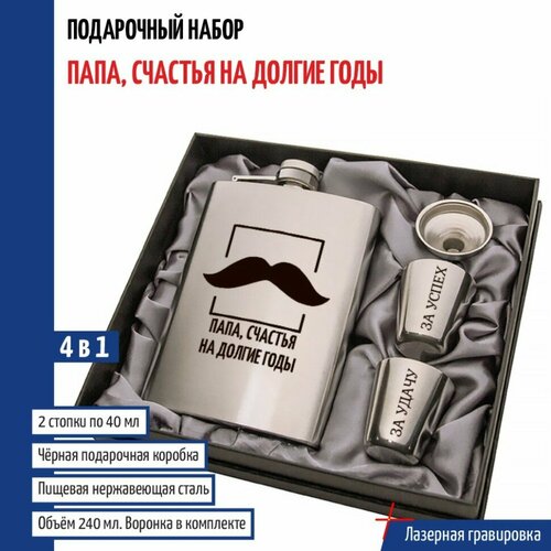 Подарки Набор Папа, счастья на долгие годы (фляжка, стопки, воронка)