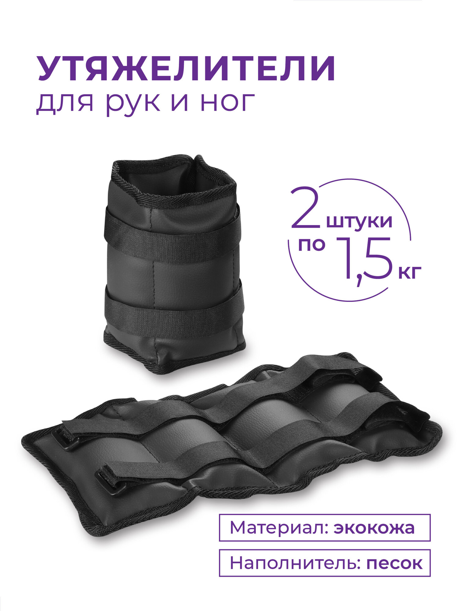 Утяжелители для ног/рук INDIGO профи кожзам SM-150 Черный 2*1,5 кг