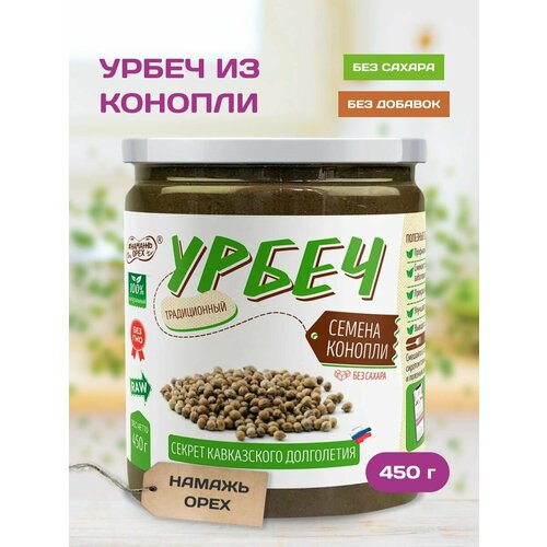 Урбеч "Семена Конопли" Намажь орех 450 грамм