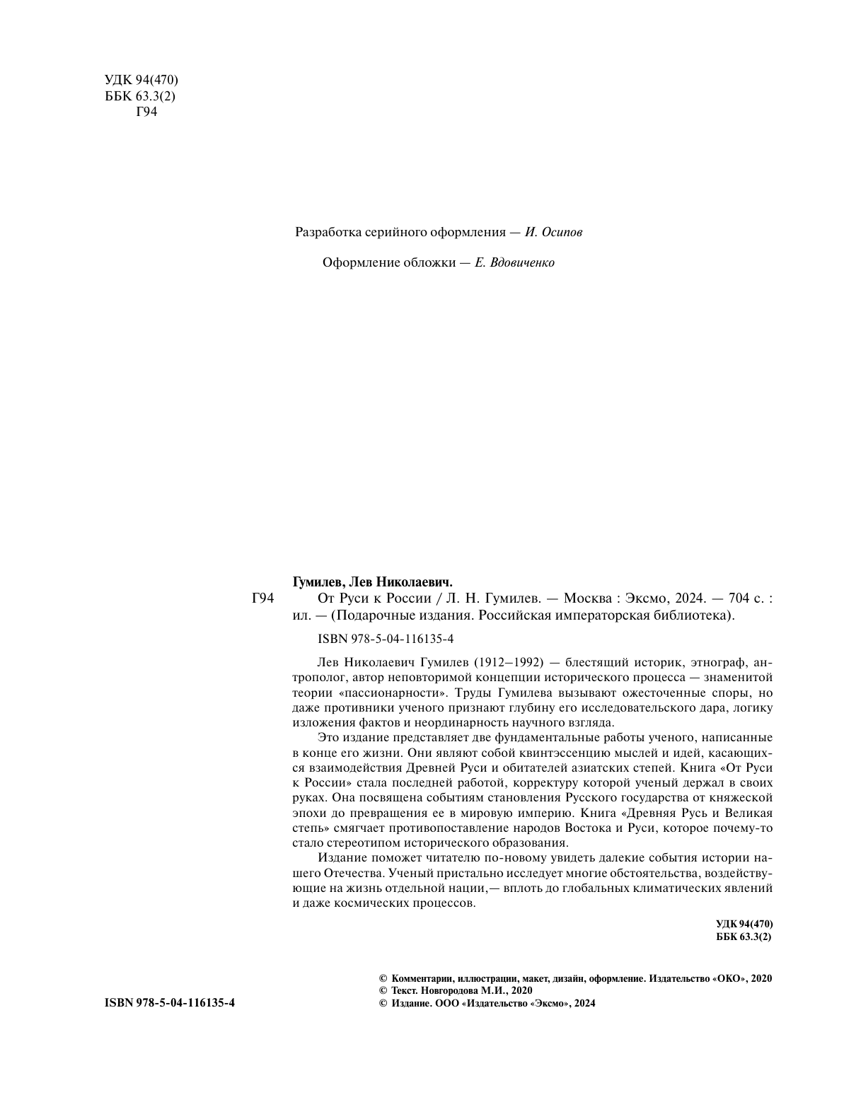 От Руси к России (Гумилев Лев Николаевич) - фото №12