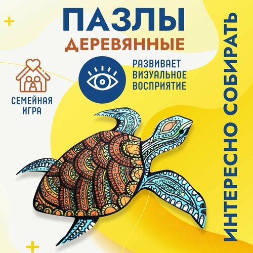 Набор деревянных пазлов Черепашка Baby&Kids для взрослых и детей