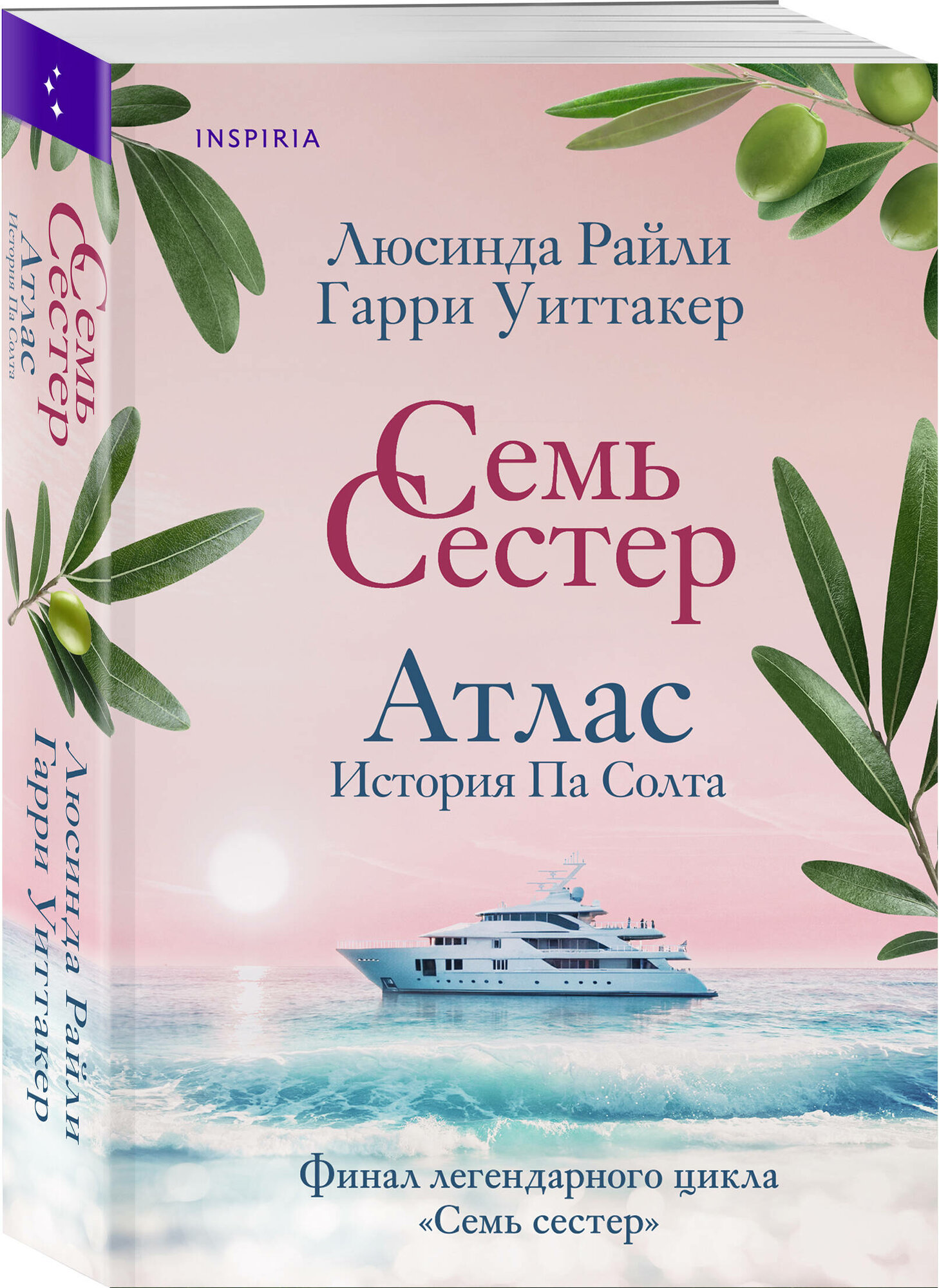 Райли Л, Уиттакер Г. Семь сестер. Атлас. История Па Солта