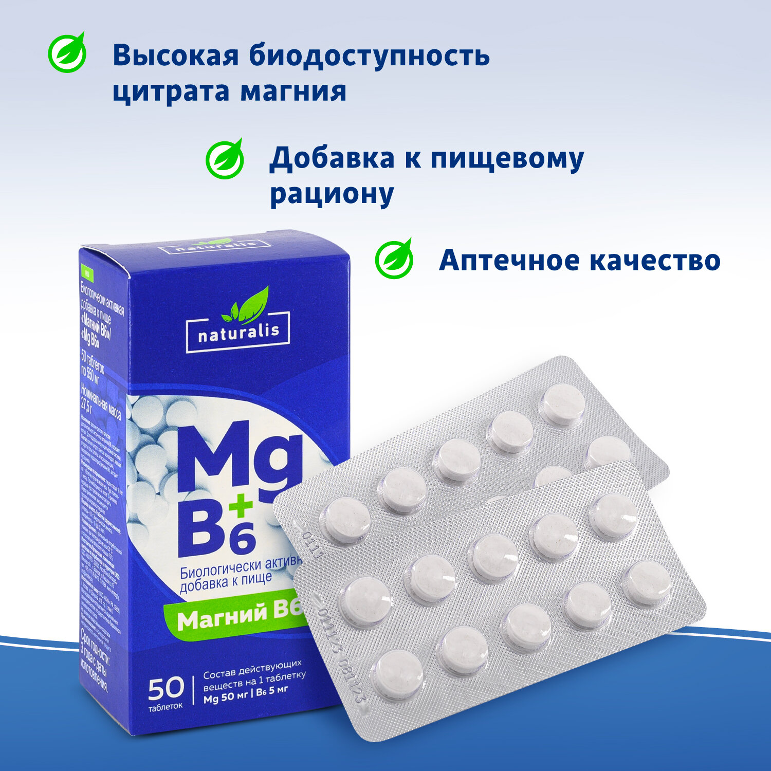 Изображение Натуралис - успкоительное, антистресс, цитрат магния, магний B6 комплекс витаминов для нервной системы, сна, памяти, от бессонницы, успокоительное для взрослых , от стресса, глицинат магния, 50 таблеток