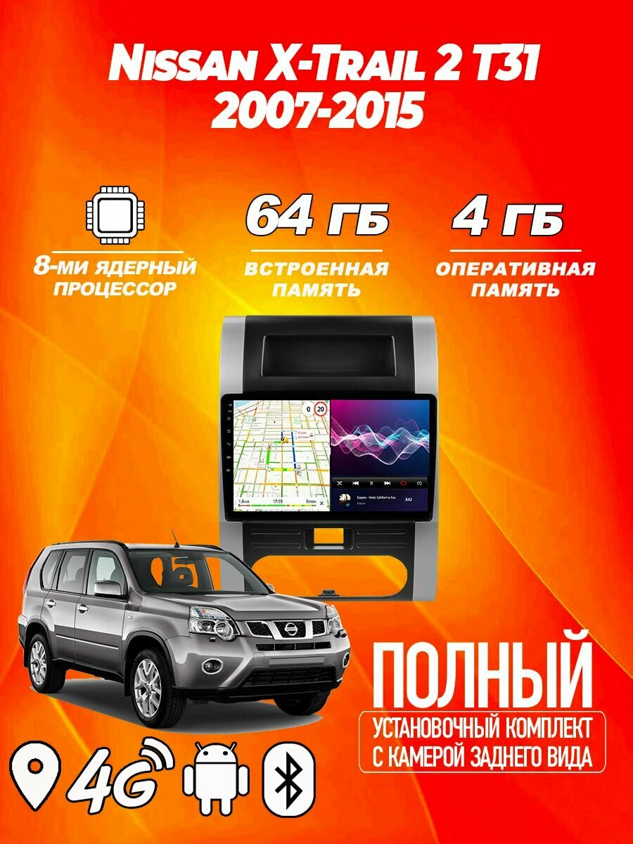 Магнитола TS18 PRO Nissan X-Trail 2 T31 2007-2015 6ГБ+128ГБ