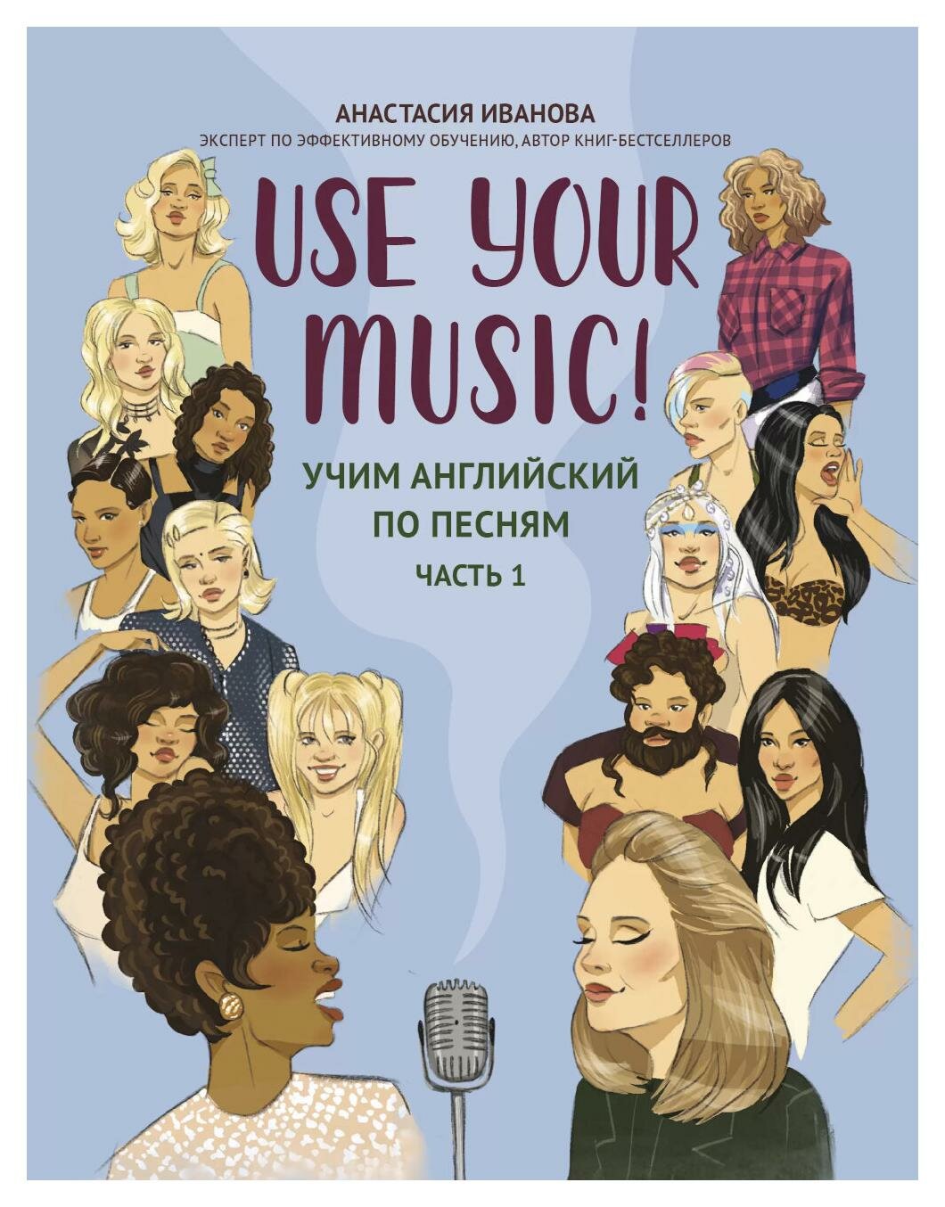 Use Your Music: Ч. 1: учим английский по песням. 2-е изд. Иванова А. Феникс