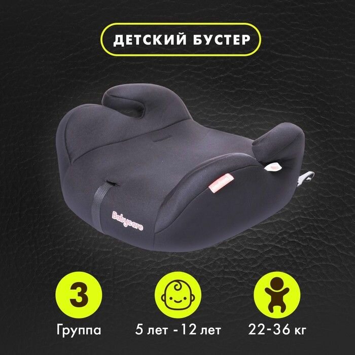 Автокресло детское бустер Isofix Sympa, группа 3, 22-36 кг, (6-12 лет) Черный