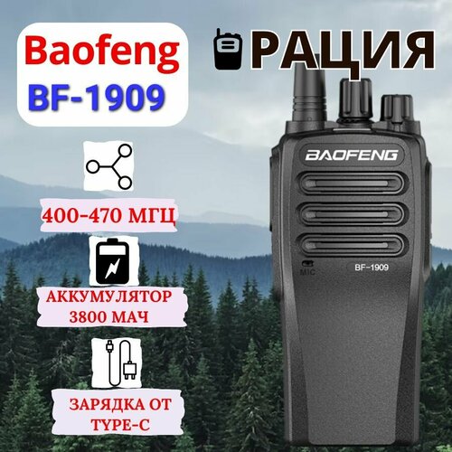 Рация портативная (радиостанция) Baofeng BF-1909 портативная рация baofeng bf 999s5 8 вт рация высокой мощности