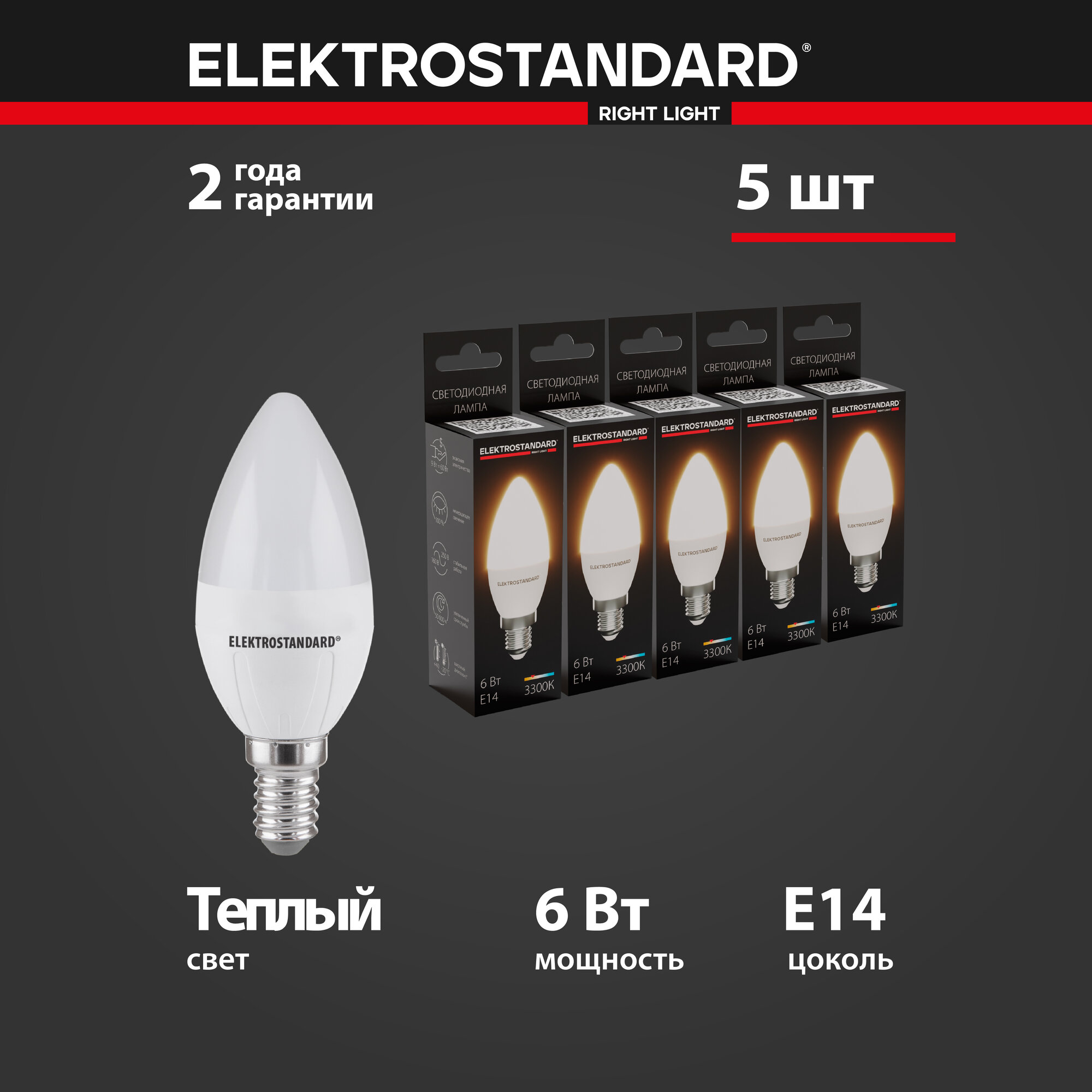 Лампа светодиодная "Свеча" СD LED E14 Elektrostandard BLE1421, 6 Вт, 3300 K - комплект 5 шт.