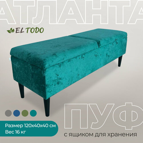 Пуфик в прихожую 120х40х40 см, зеленый, бирюзовый банкетка с ящиком для хранения мягкий на ножках атланта EL TODO