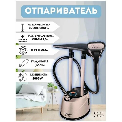 Отпариватель вертикальный напольный для одежды мощностью 2000Вт 890000₽