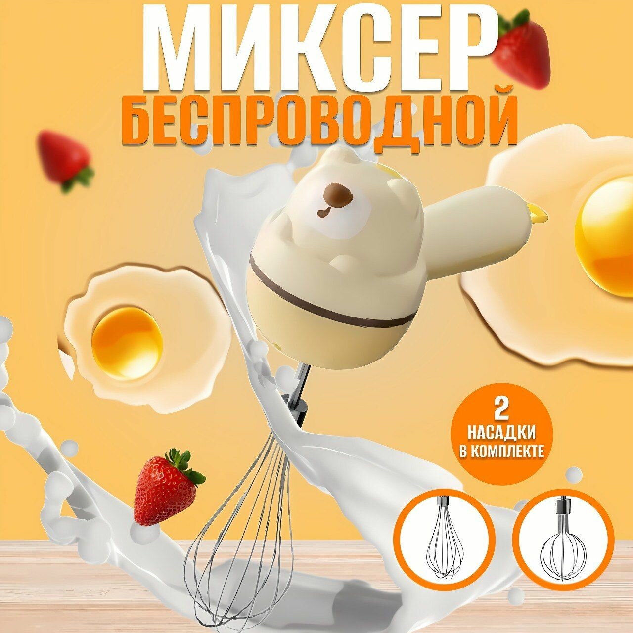 Миксер ручной кухонный беспроводной, венчик электрический, капучинатор