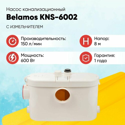 Насос канализационный Belamos KNS-6002 с режущим механизмом