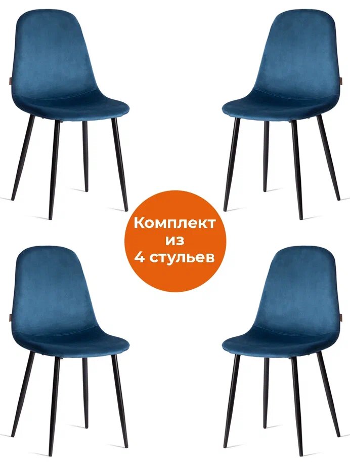 Комплект стульев для кухни TetChair BREEZE (mod. JSC-58), 4, синий