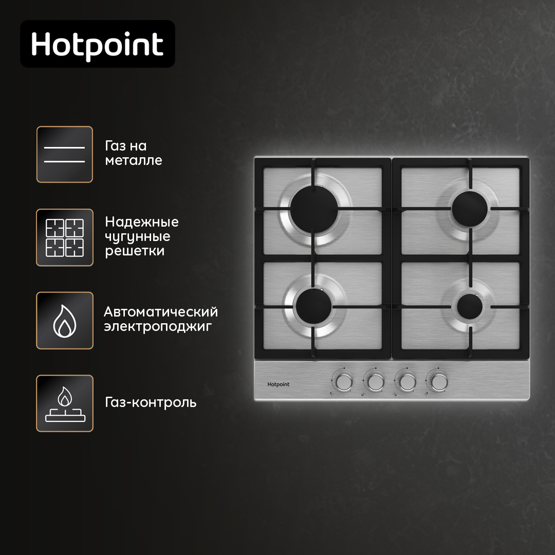 Встраиваемая газовая панель независимая Hotpoint HGMT 641 IX