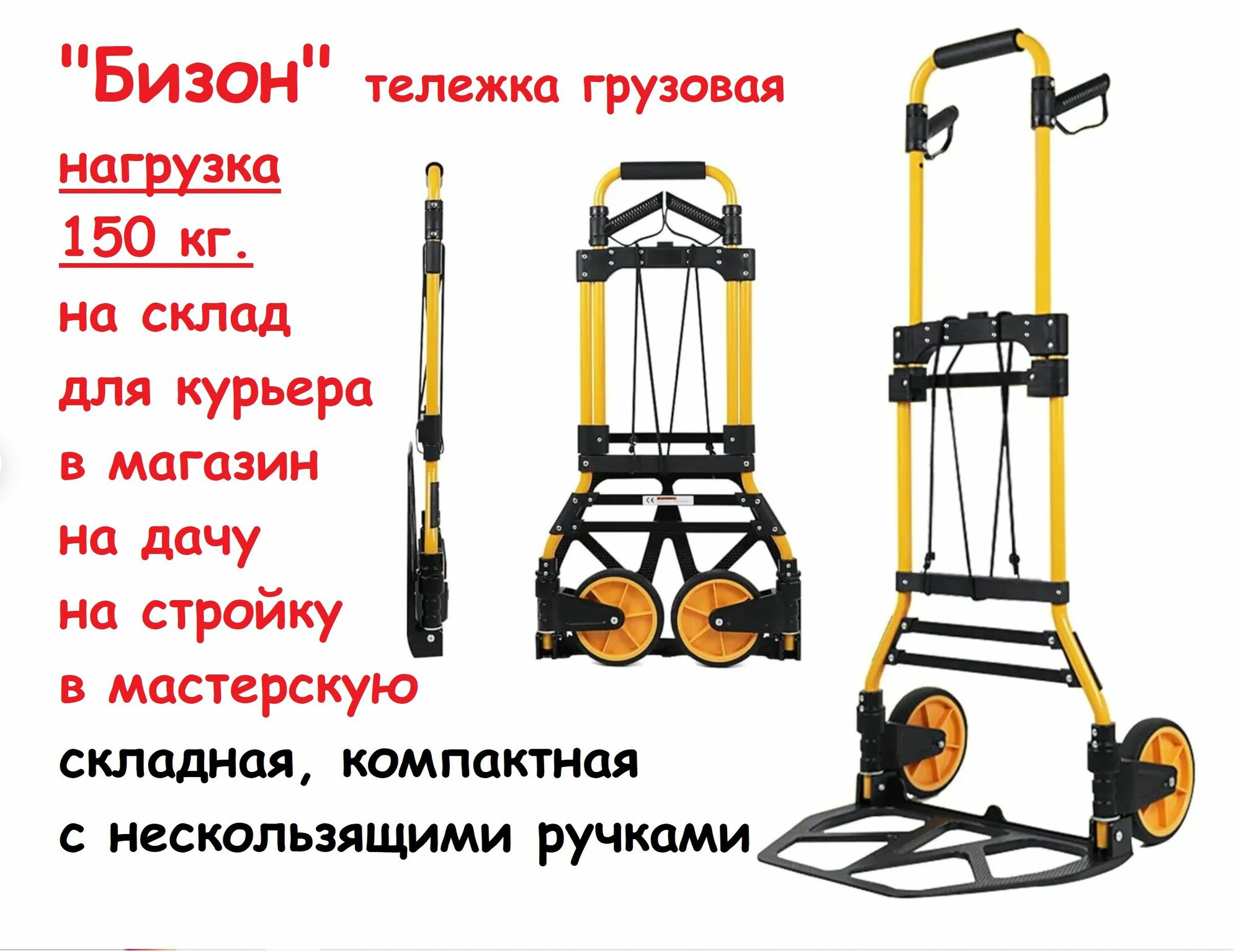 фото Тележка грузовая бизон усиленная, складная грузоподьемность 150 кг.