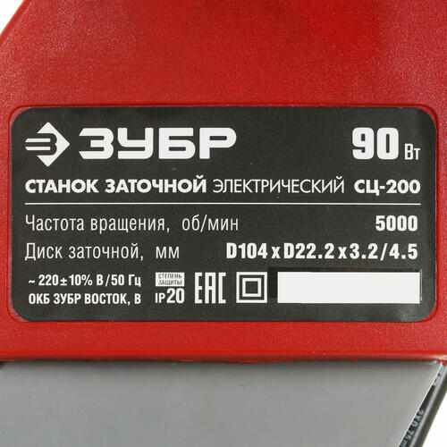 Станок заточной Зубр 90W - фото №13