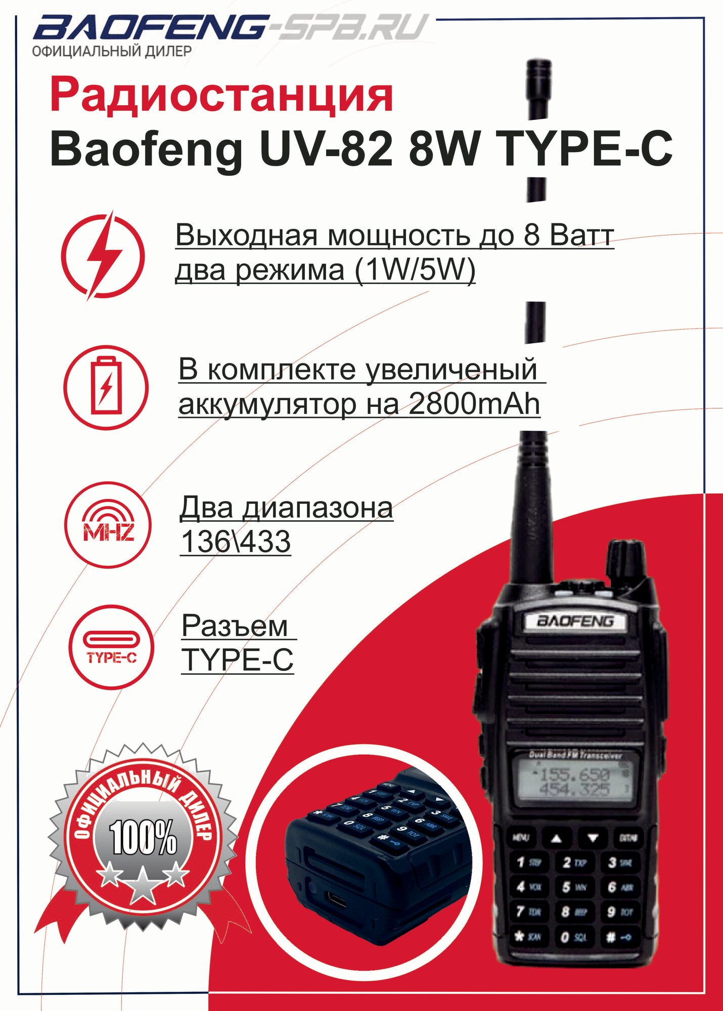 Рация Baofeng UV-82 (8W) портативная, полупрофессиональная с антенной, TYPE-C