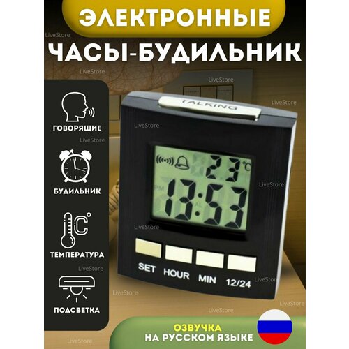 Часы электронные настольные с погодой говорящие для слепых 490₽