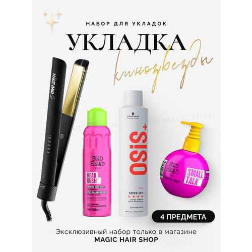 Подарочный набор для укладки волос бьюти бокс с утюжком 27 мм