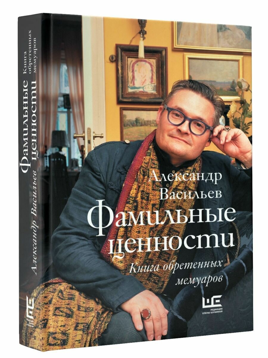 Фамильные ценности. Книга обретенных