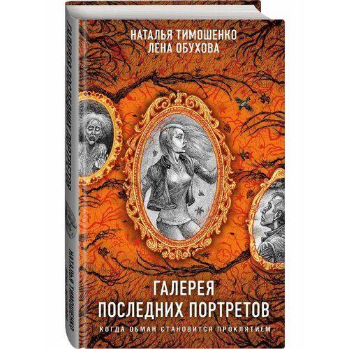 Галерея последних портретов