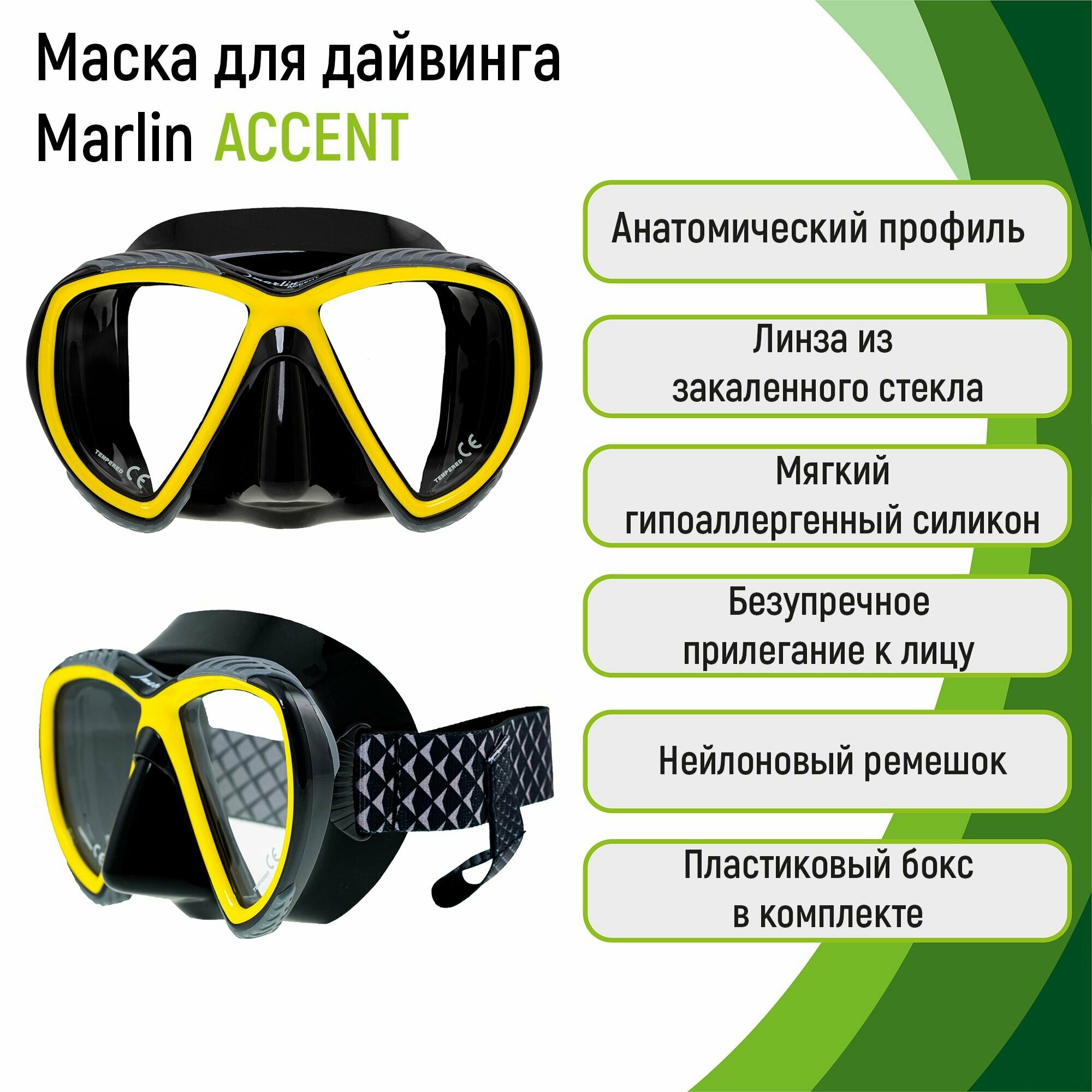 Маска сноркелинга Marlin ACCENT YELLOW/BLACK