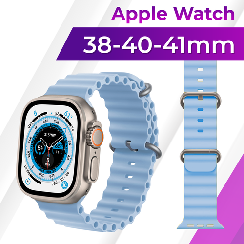 Силиконовый ремешок Ocean Band для умных часов Apple Watch 1-9, SE 38-40-41 mm / Спортивный сменный браслет на смарт часы Эпл Вотч 1-9, СЕ / Голубой
