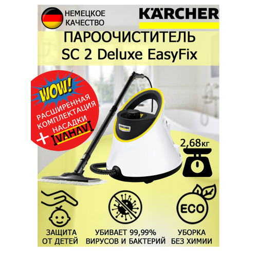 Пароочиститель Karcher SC 2 Deluxe EasyFix белый +латексные перчатки пароочиститель karcher 1500 вт желтого черного цвета