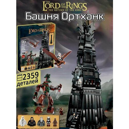 фото Конструктор властелин колец башня ортханк / the lord of the rings / 2359 деталей