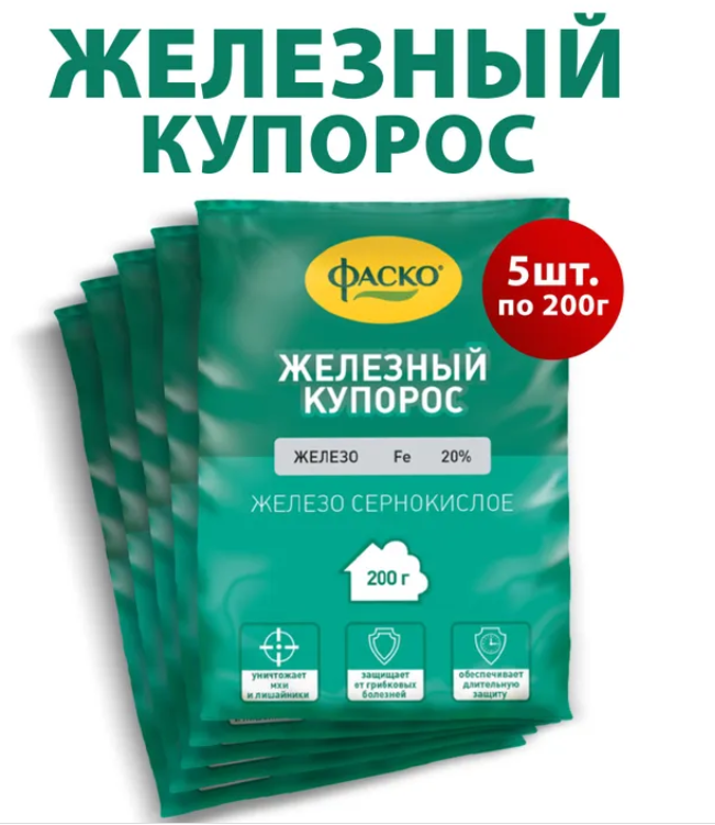 фото Комплект Железный купорос (железо сернокислое) защита растений Фаско (200г) (5 штук)