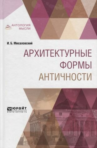 Архитектурные формы античности - фото №9