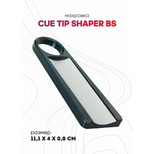 Махровка для бильярдного кия Cue Tip Shaper BS черный