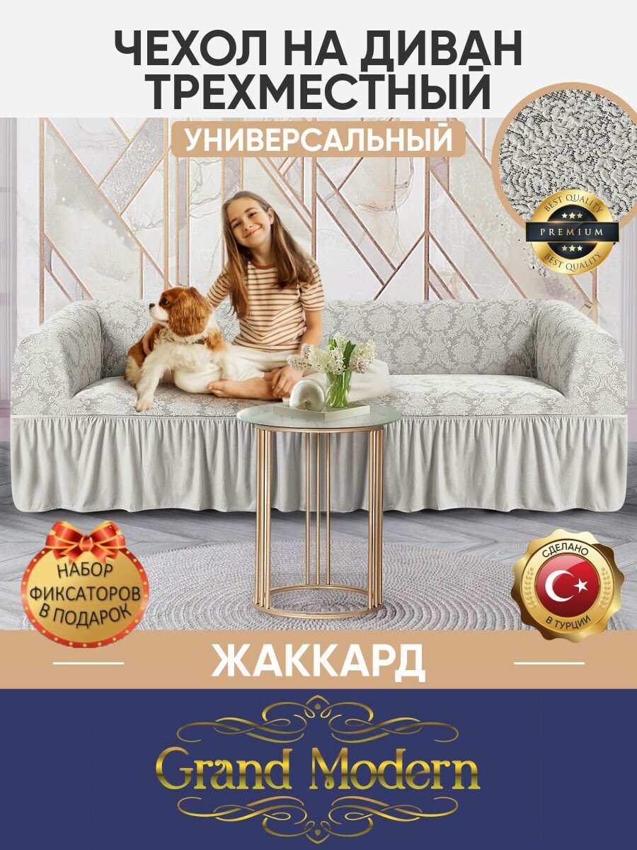 фото Чехол на трехместный диван с оборкой жаккард, цвет Слоновая кость