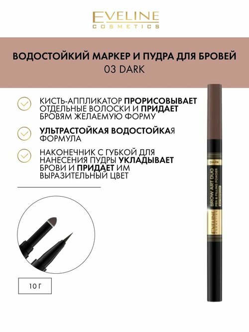 Ультратонкий водостойкий маркер и пудра для бровей BROW ART DUO