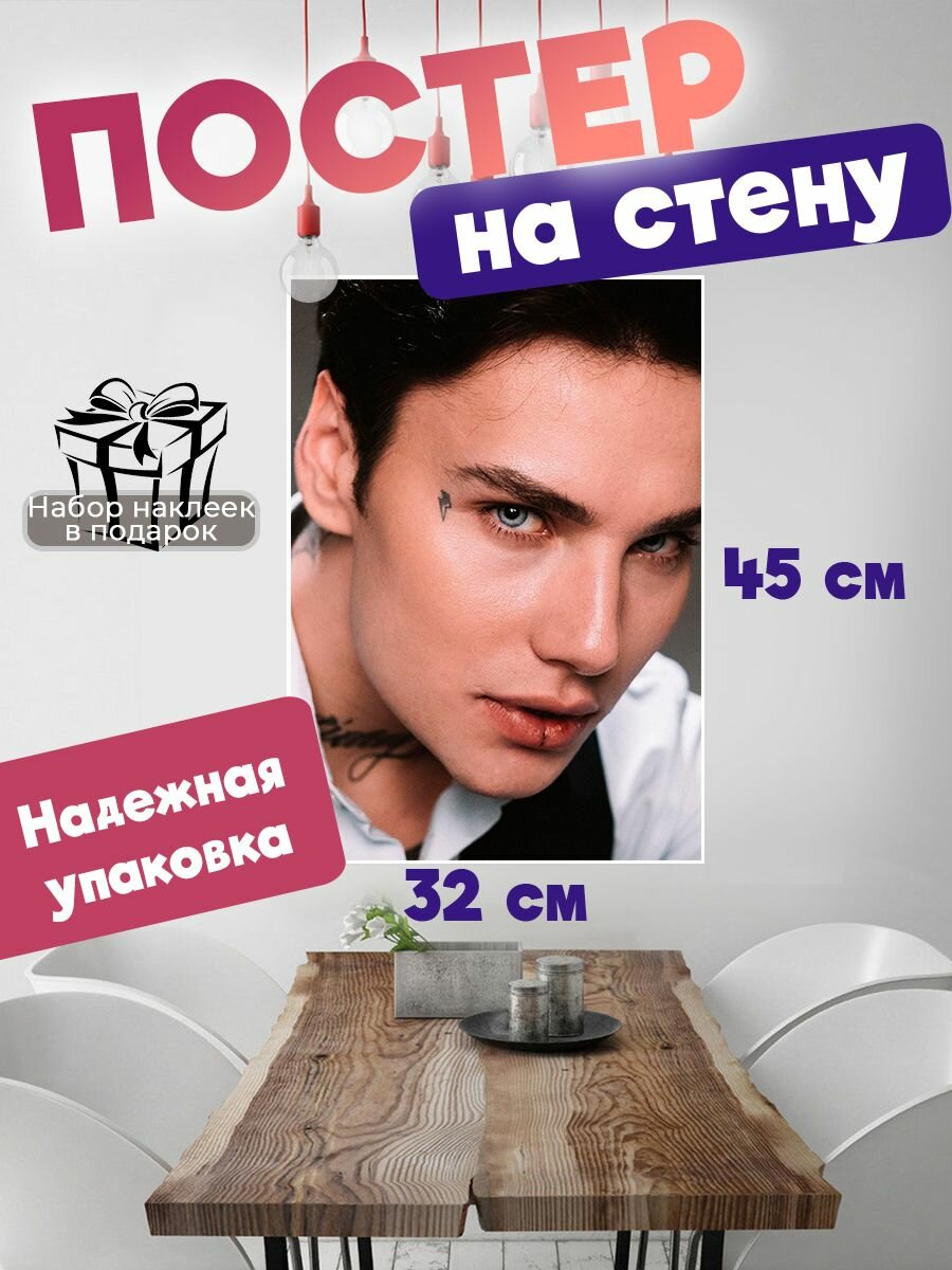 Постер на стену певец Xolidayboy