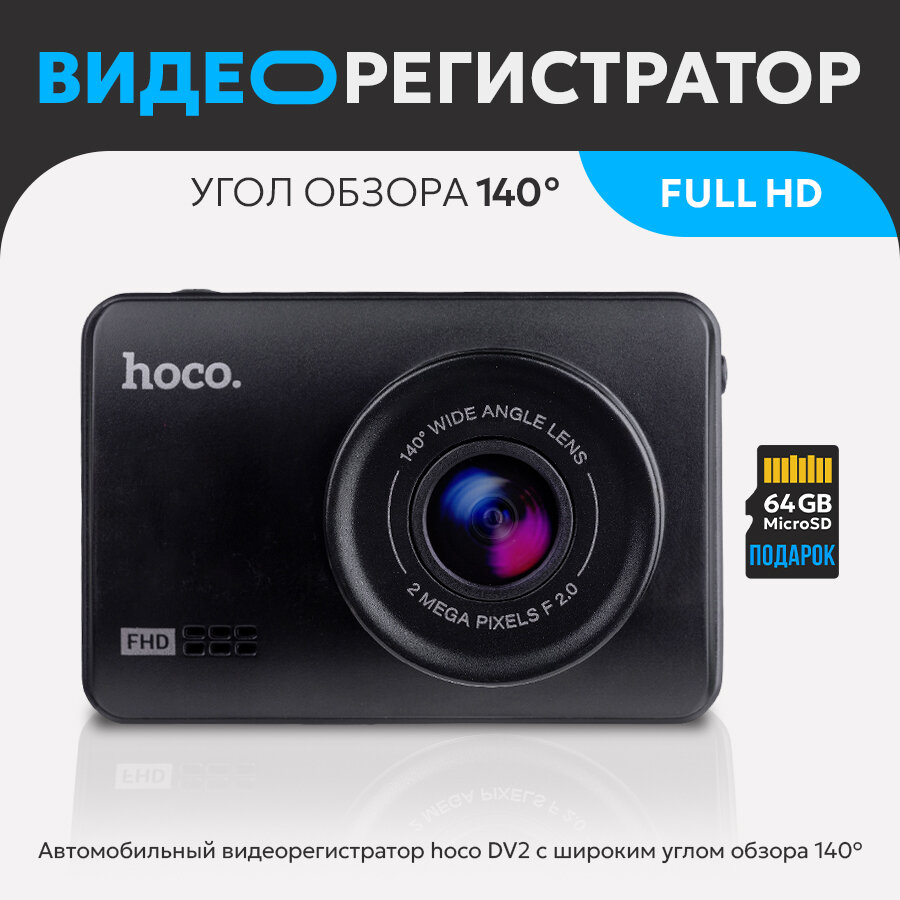 Видеорегистратор автомобильный, дисплей 2,45 дюймов, съемка FullHD, функция ночной съемки