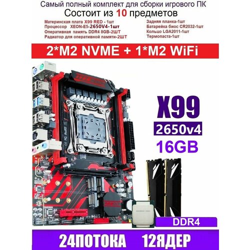 XEON 2650V416G X99 RED Аналог Huananzhi X99-QD4 1199000₽