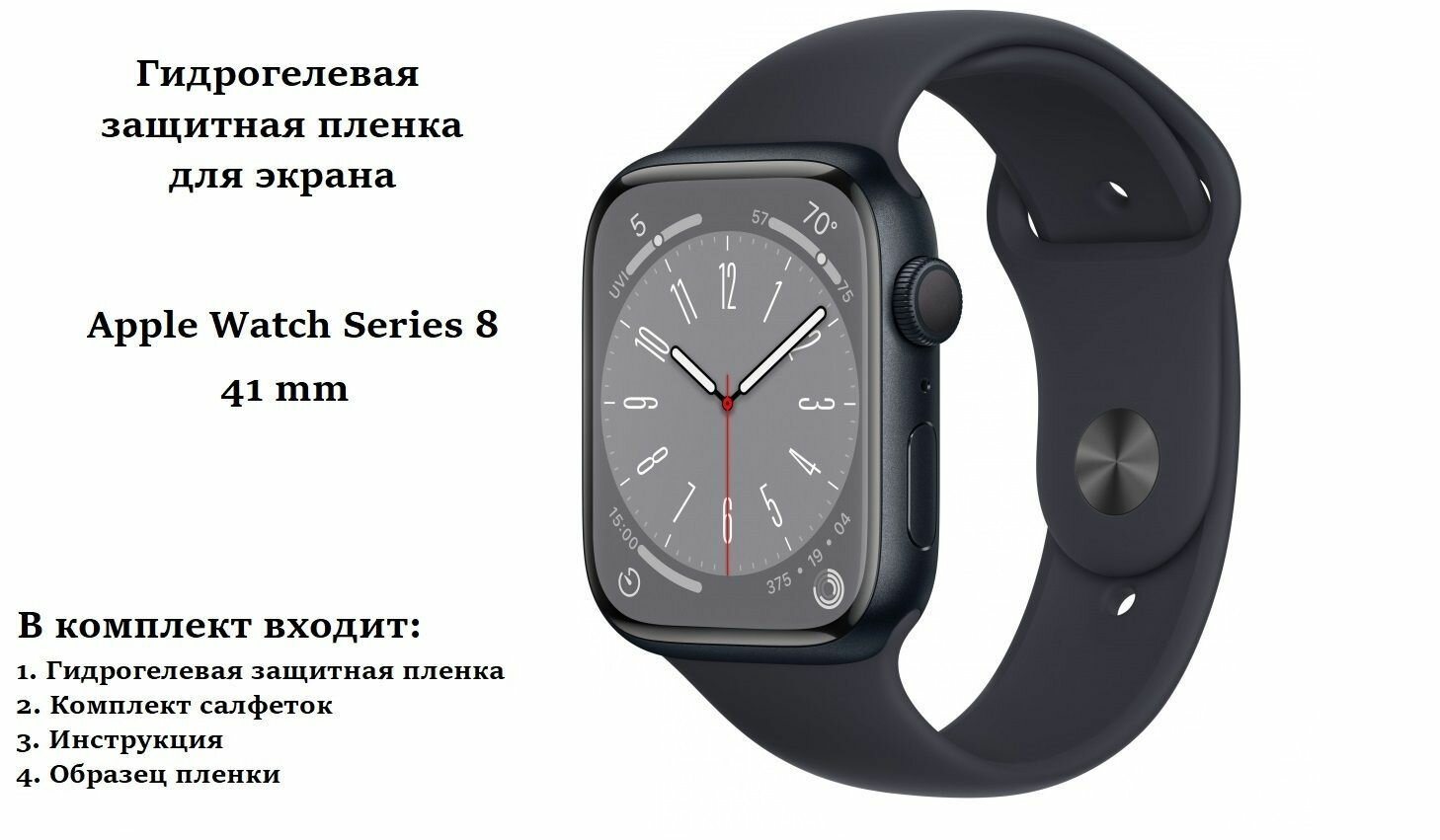 Гидрогелевая защитная пленка для Apple Watch Series 8, 41 mm (6 шт)