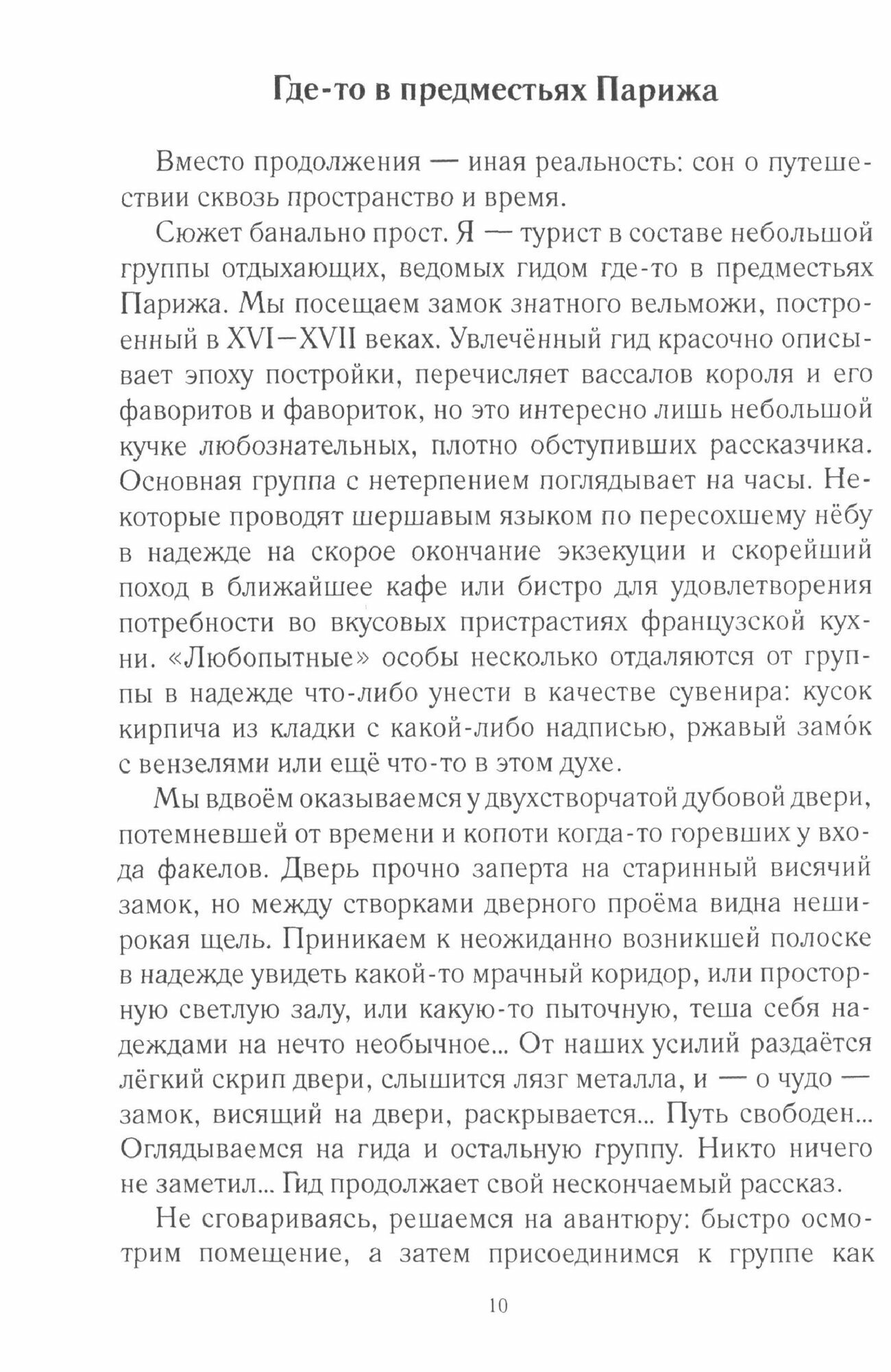 Ловец снов, или Хакер сновидений - фото №2