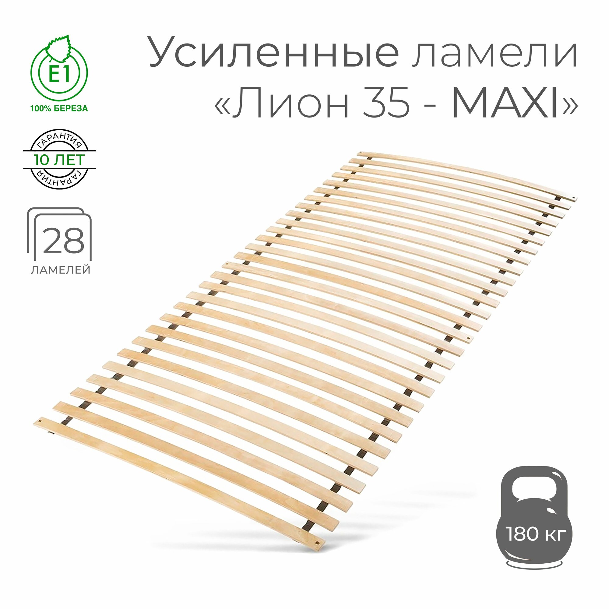 Усиленные ламели "Лион 35 - MAXI", 90х200 см. (кроватное основание 28 ламелей толщиной 10 мм, узкие ламели на ленте, ортопедическое реечное дно кровати)