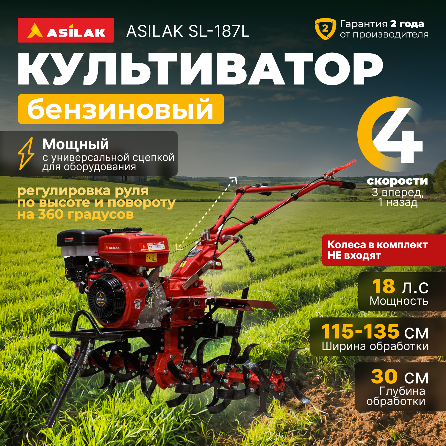 Культиватор бензиновый ASILAK SL-187L (AS1556-1)