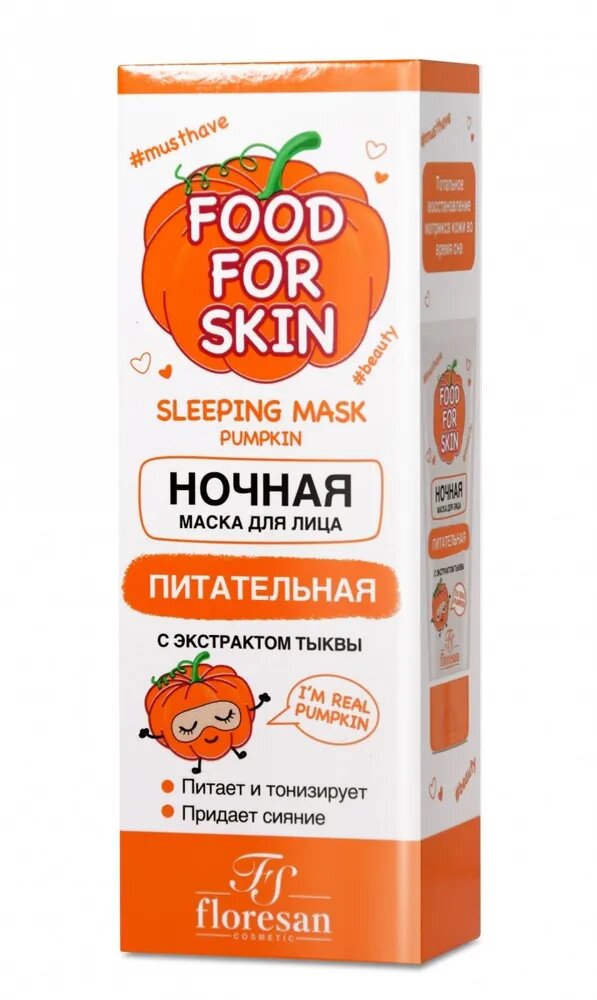 Floresan Ночная маска Питательная с экстрактом тыквы Sleeping mask 75 мл