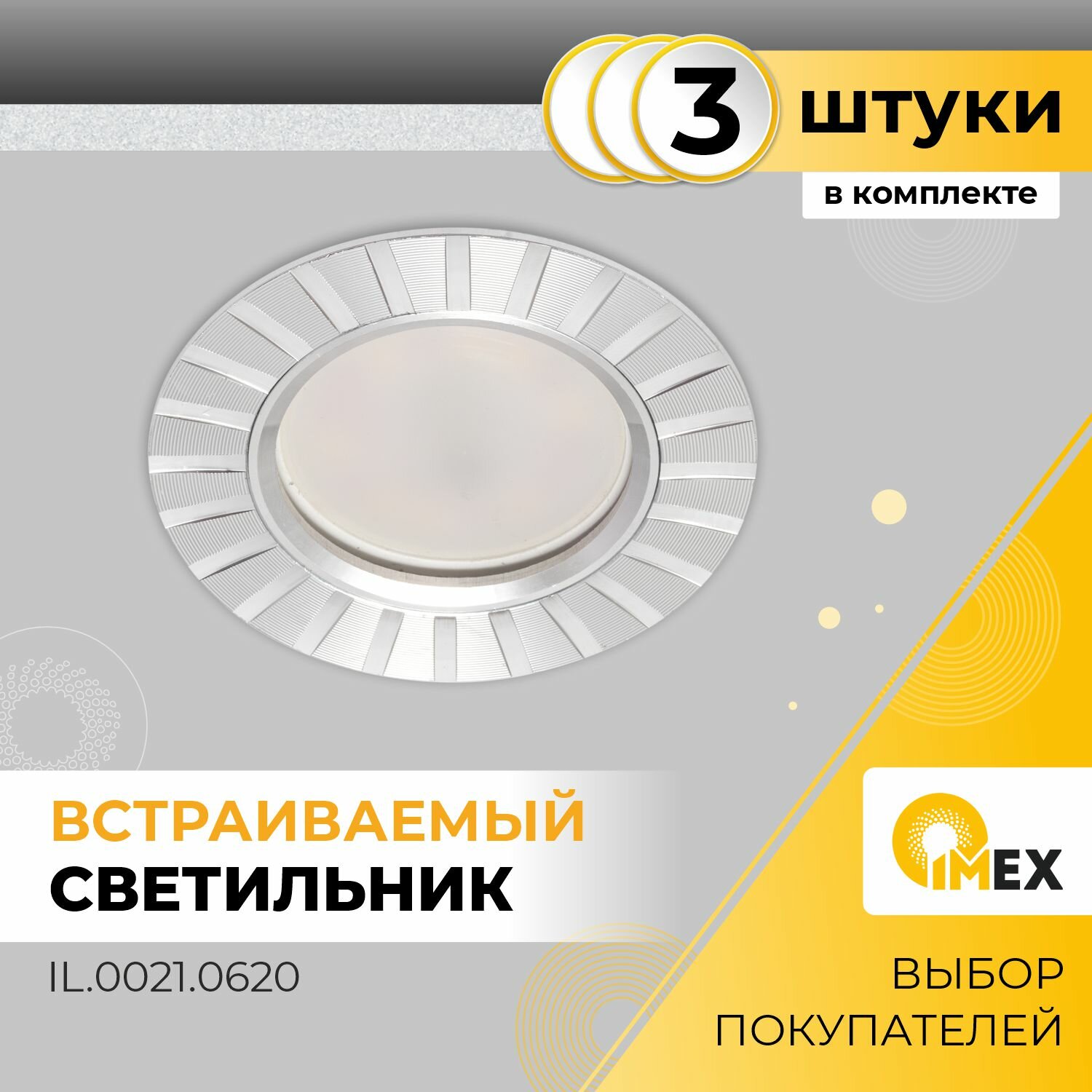 Встраиваемый светильник IMEX - фото №2