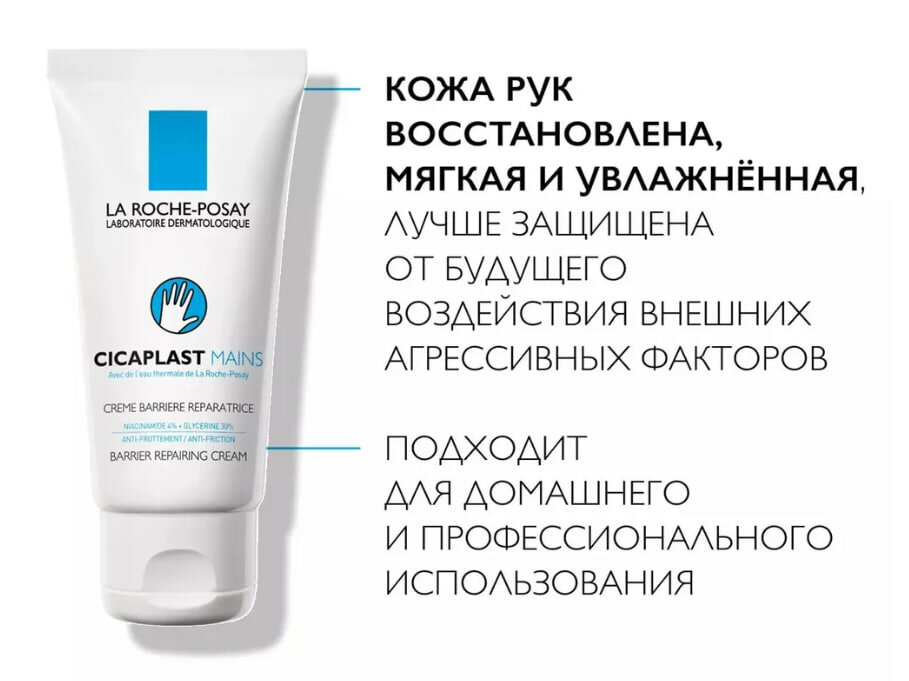 Крем-барьер La Roche-Posay Cicaplast Mains для рук, 50 мл