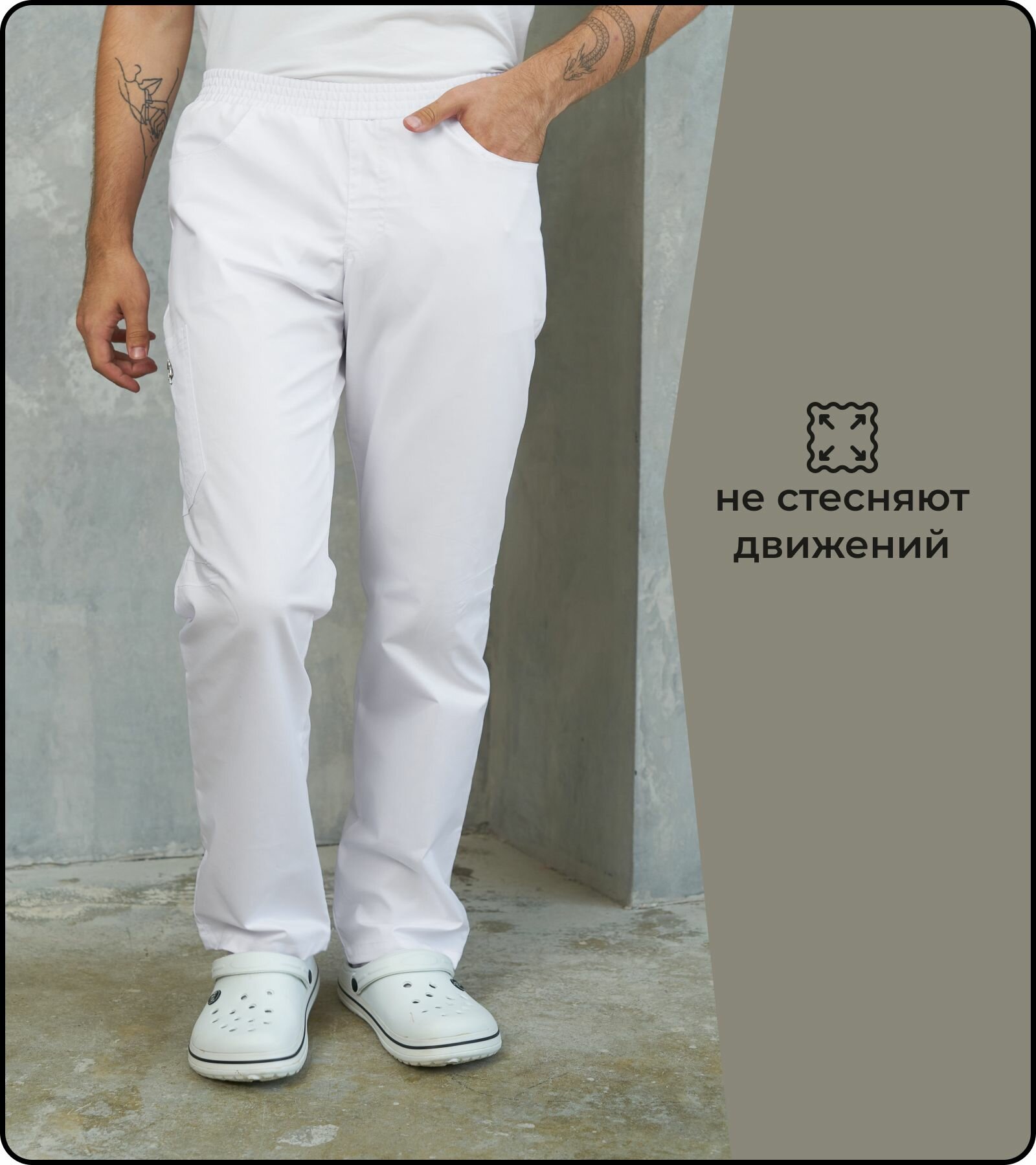 Брюки медицинские мужские белые пояс-резинка размер 56 медицинская одежда спецодежда