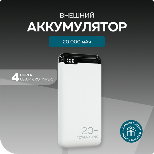 PURE Внешний аккумулятор 20000mAh 2USB 2.1A More choice PB19-20 White