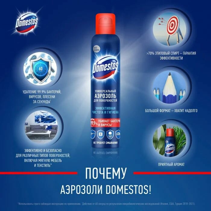 фото Аэрозоль чистящий Domestos для дезинфекции поверхностей 250мл